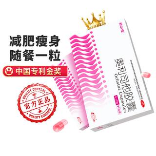舒尔佳奥利司他减肥胶囊旗舰店减脂排油减重
