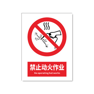 新国标2026禁止动火作业安全标识牌警告牌标签贴工地施工警示牌生产车间仓库管理制度提示牌标志消防标牌定制