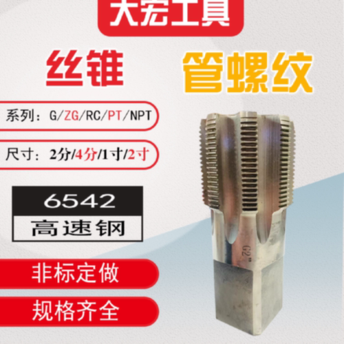 管螺纹丝锥水管丝攻英制一寸1寸半2寸G/PT/NPT/ZG/RC暖气片修复RP