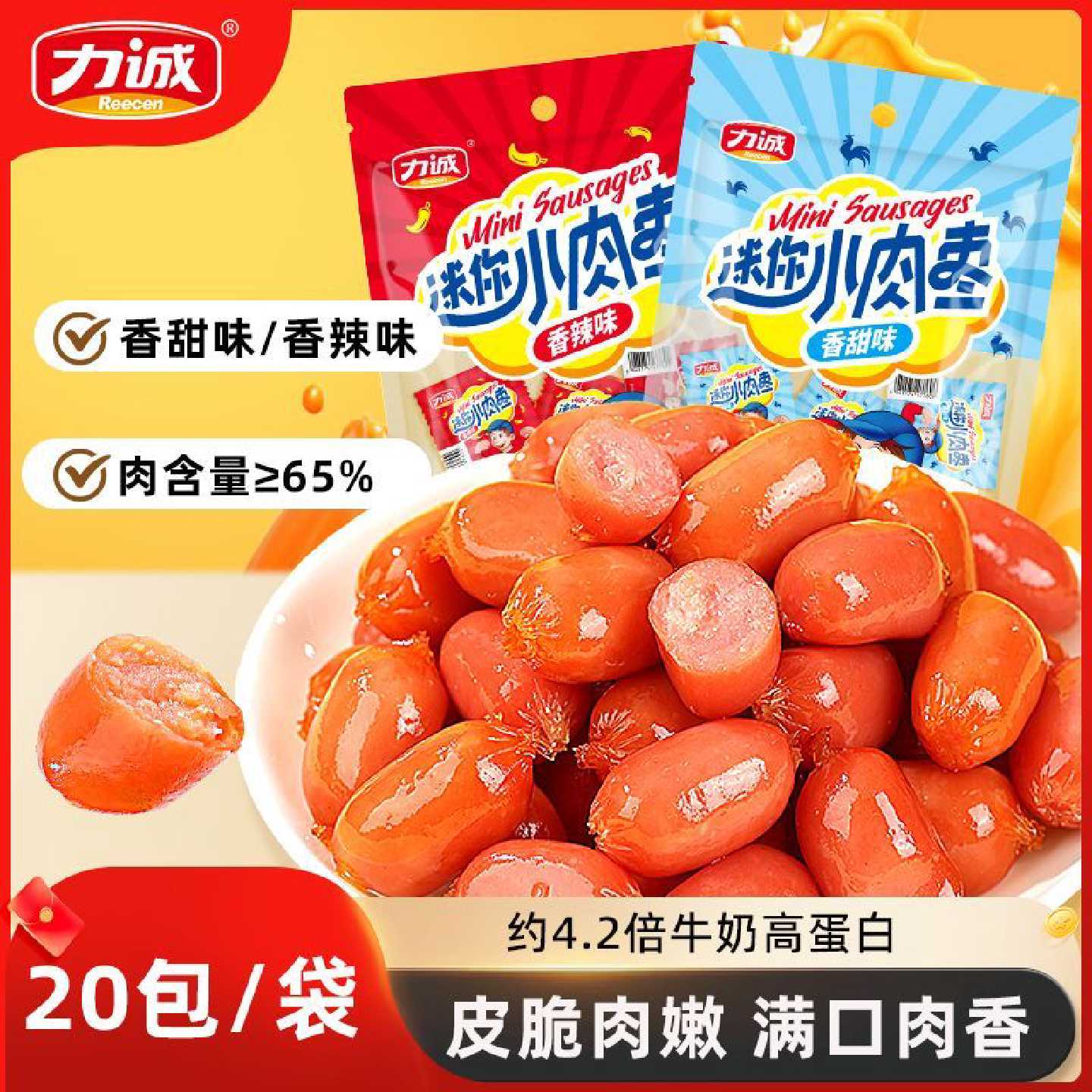 力诚小肉枣200g迷你烤肠小香肠熟食小包装即食熟食解馋休闲小吃
