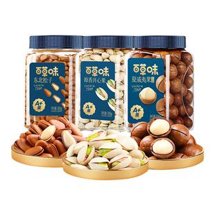 秒杀-百草味3罐装坚果组合开心果腰果松子送礼零食大礼包解馋健康