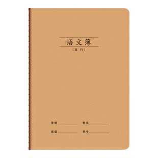 牛皮纸双线语文本16k大号初高中小学双行本作业簿B5单行本横线本
