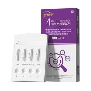 亚济药业艾滋病检测试纸hiv检测四合一梅毒自检非性病第四代五代