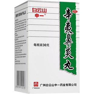辛夷鼻炎丸中药颗粒辛芩片通窍过敏性专用鼻塞康片官方打喷嚏药丸