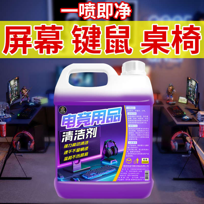 电脑鼠标垫清洗剂办公桌垫电脑垫清洁去污除味干洗家用键盘清洁剂