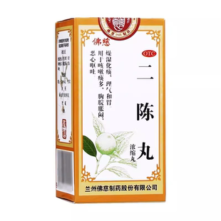佛慈二陈丸大药房痰咳嗽痰多胸脘胀闷恶心呕吐理气和胃燥湿化痰