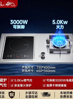 威力嵌入式燃气灶不锈钢可拆电磁炉大功率猛火灶台气电两用灶批发