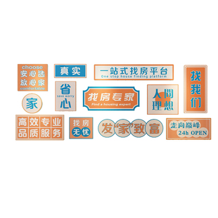 房产中介挂画办公室墙面装饰企业文化司背景门店形象布置广告贴纸