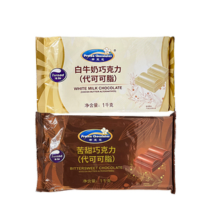 海融帝王花巧克力块1kg 苦甜黑白巧克力 diy巧克力装饰烘焙原料