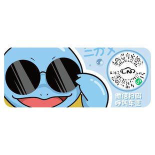 卡通汽车临时停车号码牌扫码移车贴车内饰用二维码创意挪车电话贴