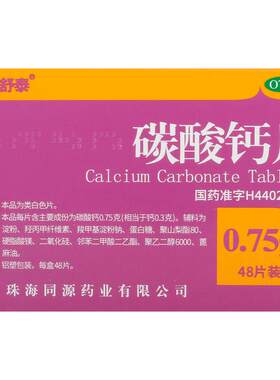 [盖舒泰]碳酸钙片0.75g*48片/盒