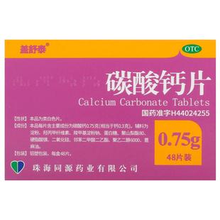 盖舒泰碳酸钙片片剂d3咀嚼片枸橼酸otc国药准字旗舰店官方珠海