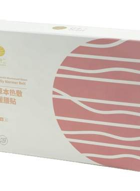 艾十二艾草自发热腰部热敷贴保暖腰贴腰带女暖宫护肚子护腰艾灸贴