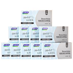 妇炎洁雪莲贴护垫清芯草本卫生护理垫纯棉保养贴女旗舰店正品