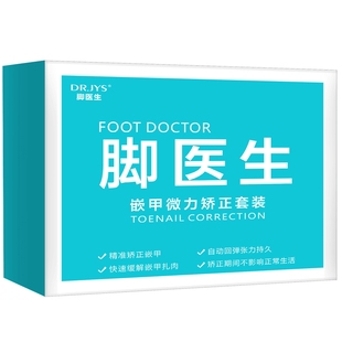 脚医生正甲贴甲沟嵌甲矫正器炎脚趾指甲往肉里长贴片专用指甲刀剪