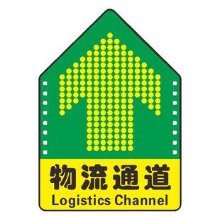 物流通道标识地贴参观安全通道加厚耐磨PVC地标箭头地面通道指示防水车间方向指引员工提示安全出入口地标贴