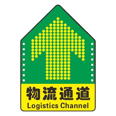 物流通道标识地贴参观安全通道