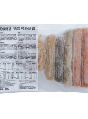 爱唐扬德式烤肠拼盘商用6味组合
