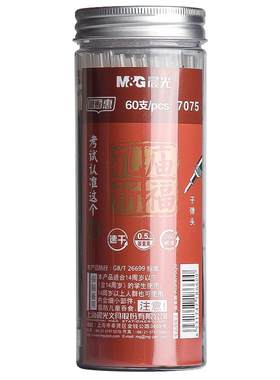 晨光中性笔芯0.5mm黑色孔庙