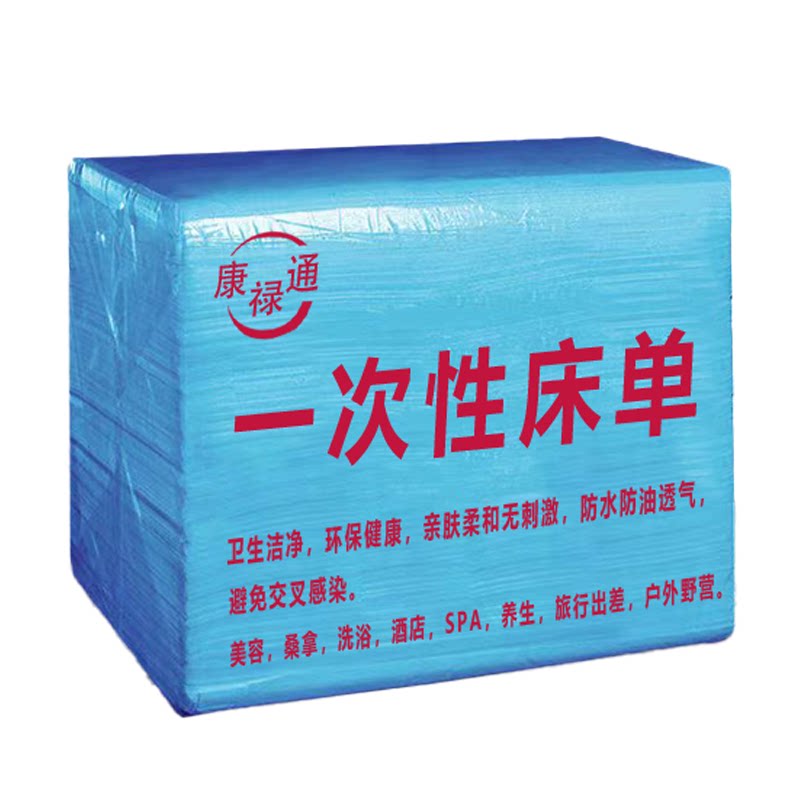 康禄通加厚无纺布一次性床单防水