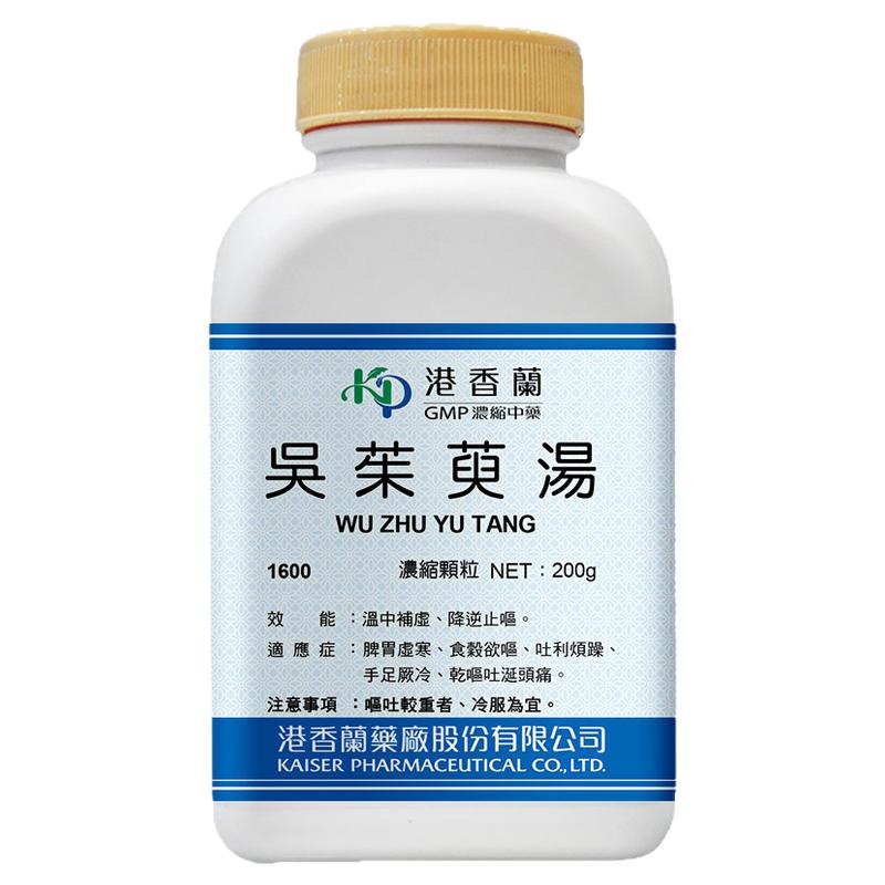 港香兰吴茱萸汤颗粒温中补虚降逆止呕中成药台湾