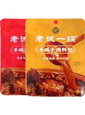 老诚一锅羊蝎子炖料包火锅调味