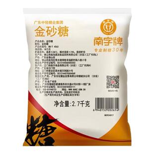 南字牌黄砂糖金砂糖 二砂糖珍珠奶茶烘焙烤布蕾泡青梅汁5.4斤包邮