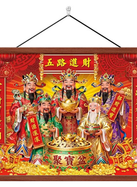 2026年新款五路财神卷轴画寓意好