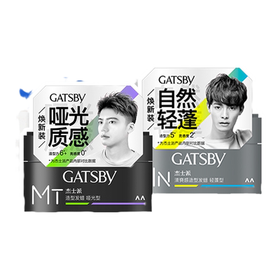 gatsby杰士派发蜡套装发胶