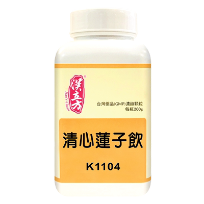 汉立方清心莲子饮清热祛湿思虑忧愁化毒非丸去火的药降火解毒养阴