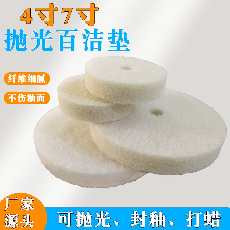 百洁垫抛光垫石材清洁抛光打磨墙面打磨垫软垫4寸7寸清洁垫白垫
