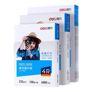 得力相片纸6寸A4相纸7寸高光照片打印纸100张打印机打照片专用纸背胶款喷墨相册家用打印纸适用hp惠普打印机