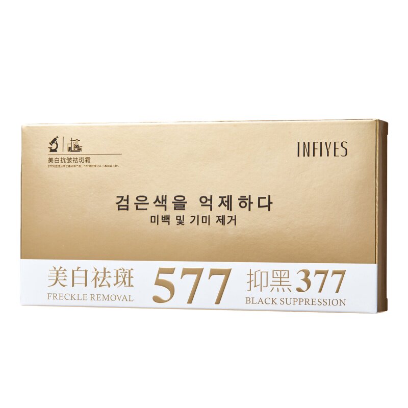 577+377美白抗皱祛斑保湿面霜女