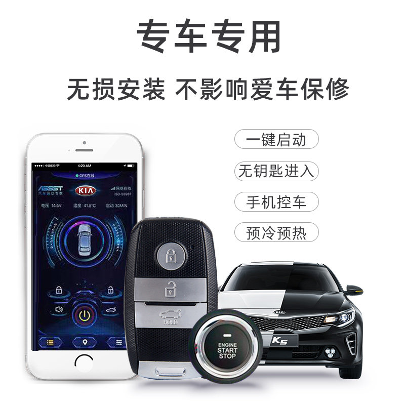 起亚智跑一键启动YONBA/永霸