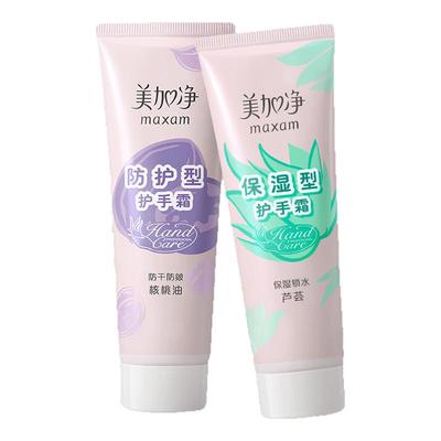 【官方正品】美加净保湿护手霜
