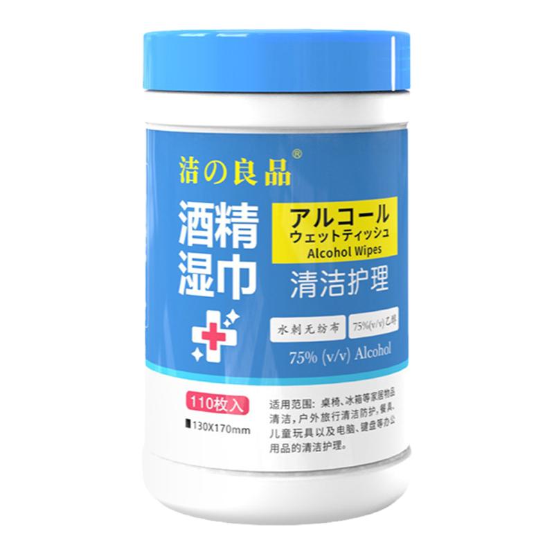 洁之酒精消毒湿巾桶装桶装110片