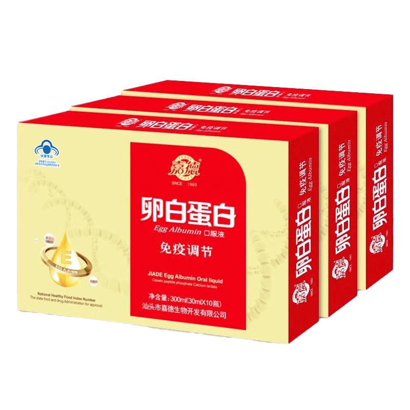 嘉德卵白蛋白口服液三盒升免疫力