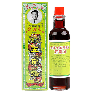 香港金波士追风透骨五龙油40ml活络舒筋跌打扭伤驱风祛瘀活络药油