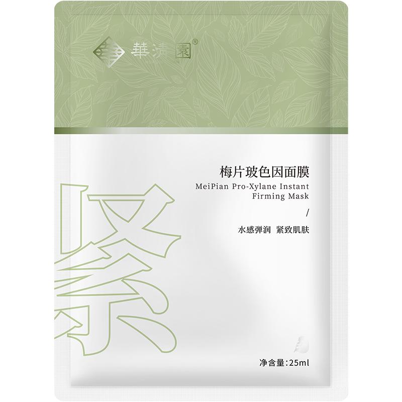 华清园紧致补水保湿抗皱面膜透明质酸钠水润弹润细腻肌肤面膜