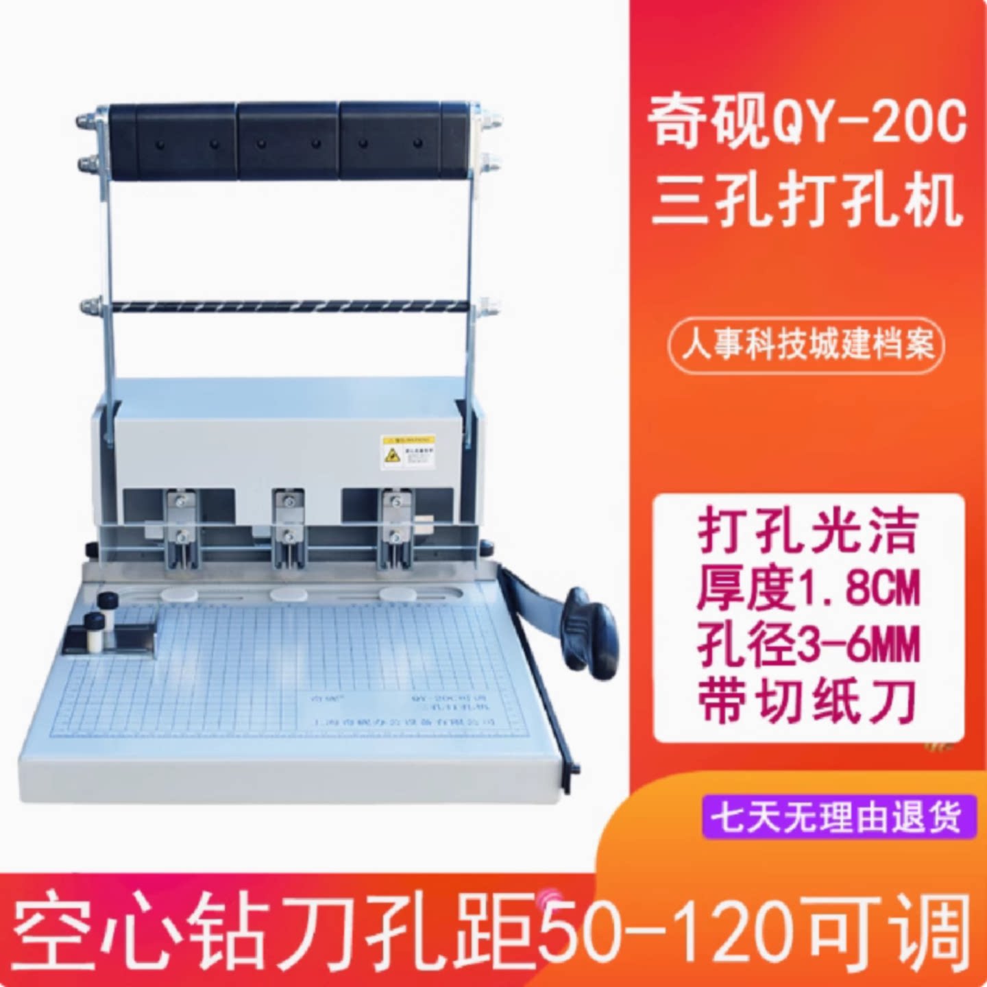 QY20C三孔打孔机人事档案线装孔距5080120可调切纸装订机