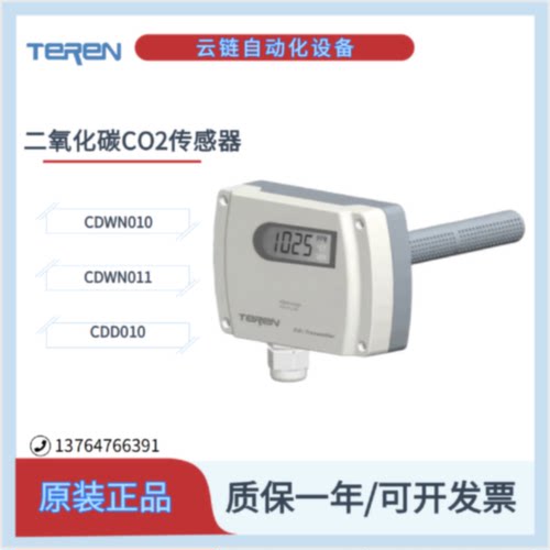 议价TEREN天润二氧化碳CO2变送器感测器CDD111 CDWN010 CDD011/11