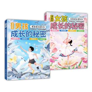 漫画版男孩女孩成长的秘密青春期成长*备父母给青春期孩子的十大忠告男女孩成长百科书不强势的勇气正面管教笑得出来的养育育儿书