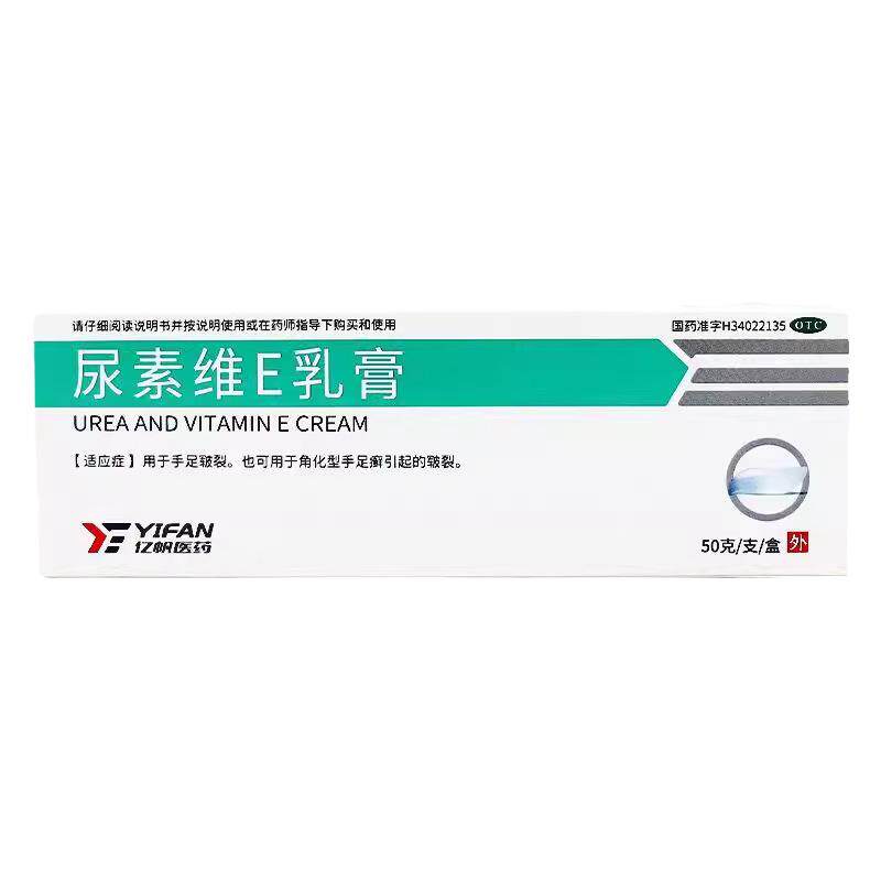 亿帆 尿素维生素e乳膏50g手足皲裂 角化型手足癣引起皲裂正品