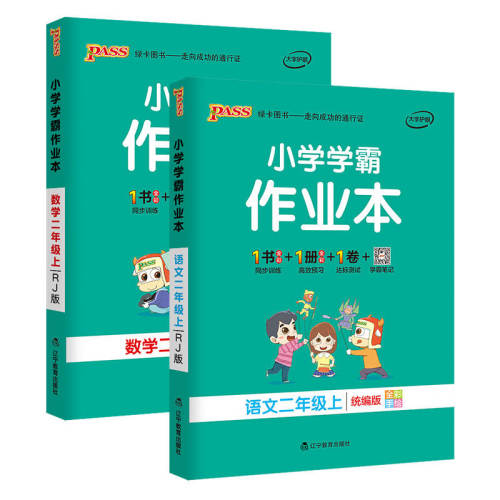 2026新版pass小学学霸作业本一二三四五六年级上册下册同步专项练习册题语文数学英语人教版苏教北师教科版科学提优课时作业本绿卡