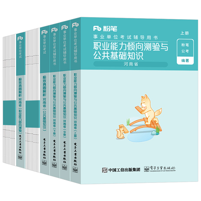 粉笔2024年河南事业编教材真题