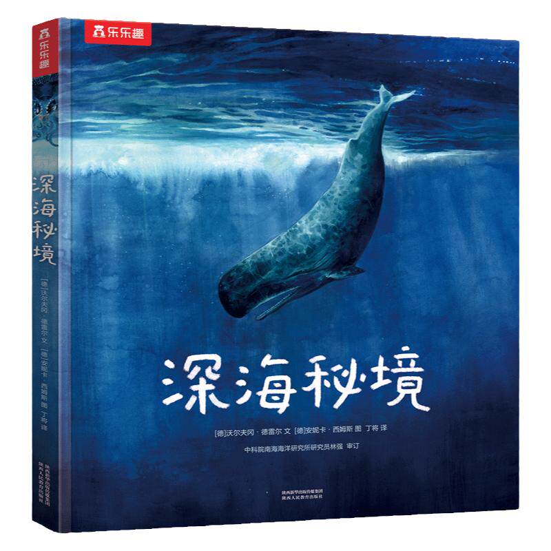 超大开本】了解万米下的海洋世界