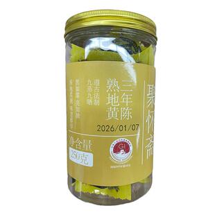 熟地黄九蒸九制晒中药材正品河南焦作老即食泡水喝特级熟地黄