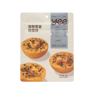 yeepet丸子烧宠物冻干狗狗零食无抗鸡蛋黄营养补钙养肤高蛋白训练