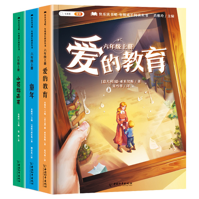 六年级上册必读的课外书