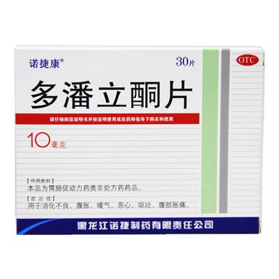 诺捷康 多潘立酮片 10mg*30片 消化不良腹胀嗳气恶心呕吐腹部胀痛